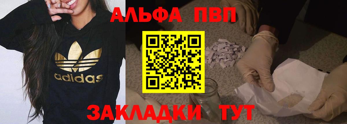 Новозыбков  Alpha-PVP кристаллы  Вход с VPN 