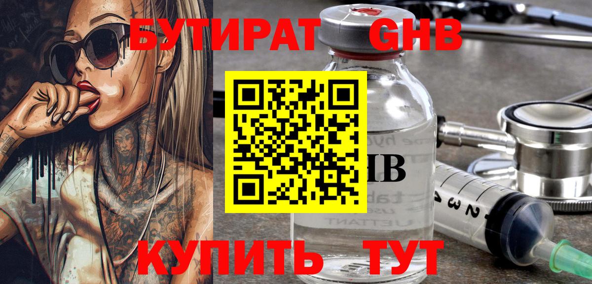 Новозыбков  БУТИРАТ буратино  Вход с VPN 