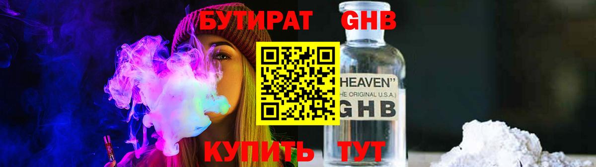 Бутират оксана Новозыбков