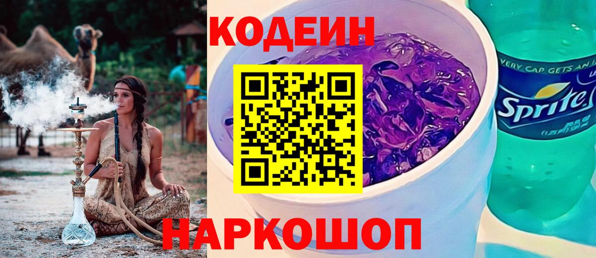 Кодеиновый сироп Lean напиток Lean (лин) Новозыбков