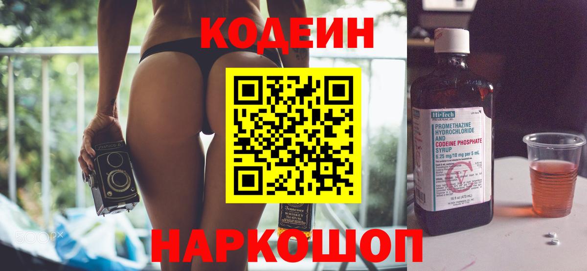Codein напиток Lean (лин)  Кодеиновый сироп Lean напиток Lean (лин)  Новозыбков  Вход с VPN 