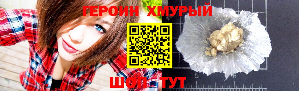ГЕРОИН Heroin Новозыбков