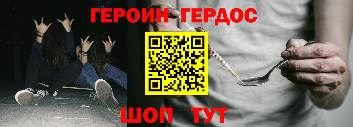 ГЕРОИН VHQ  Вход с VPN  Новозыбков 