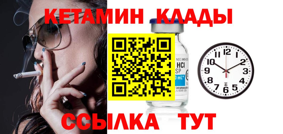 Новозыбков  Кетамин ketamine  Вход с VPN 