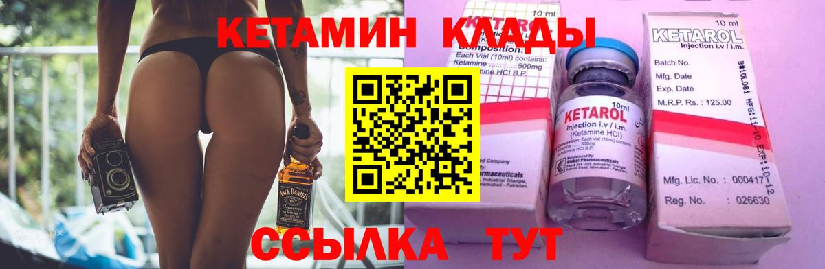 КЕТАМИН VHQ Новозыбков
