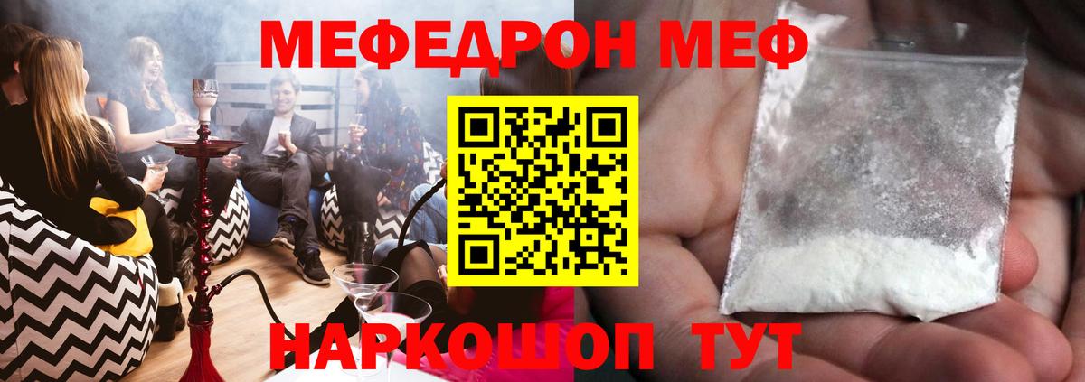 Новозыбков  МЯУ-МЯУ мяу мяу  Меф mephedrone  Меф  Вход с VPN 