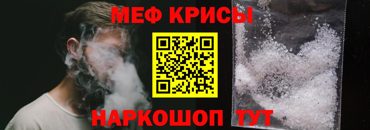 Меф мяу мяу кристаллы Новозыбков