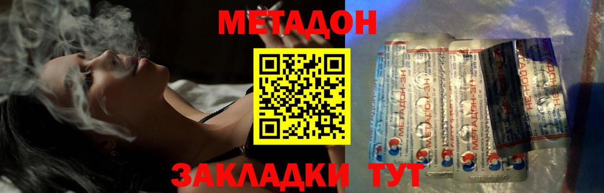 Метадон белоснежный  Вход с VPN  Метадон кристалл  Новозыбков 