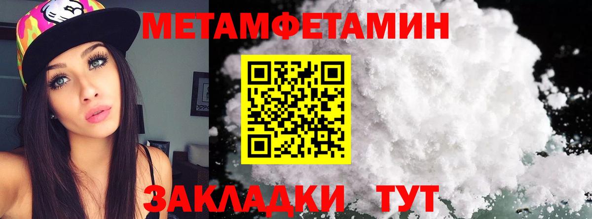 МЕТАМФЕТАМИН Methamphetamine  Вход с VPN  МЕТАМФЕТАМИН  МЕТАМФЕТАМИН Methamphetamine  Новозыбков 