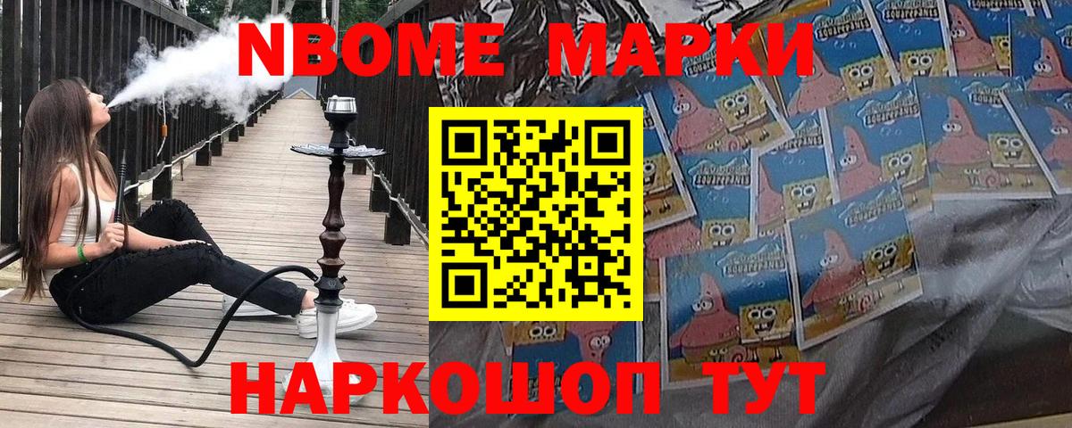 Марки N-bome 1,8мг Новозыбков