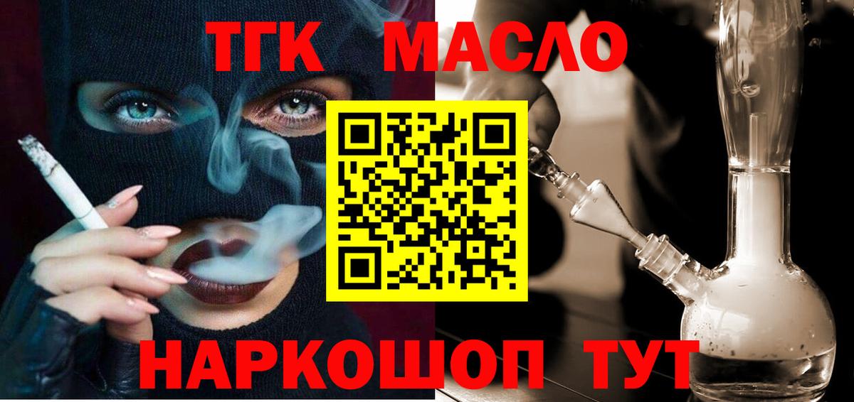 Дистиллят ТГК концентрат  Вход с VPN  ТГК гашишное масло  купить   Новозыбков 